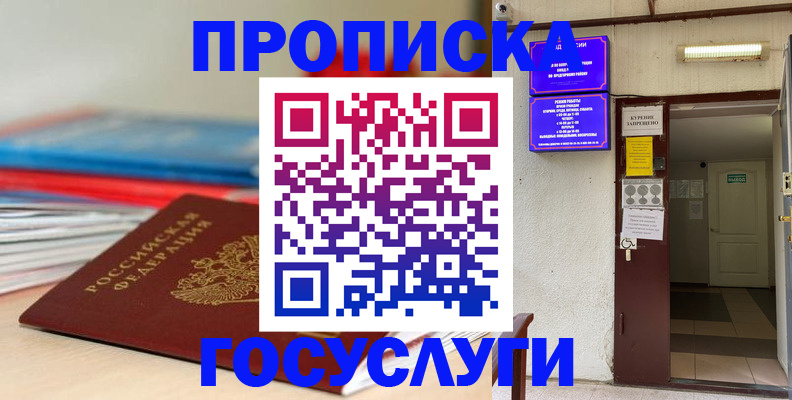 прописка законно в Миассе
