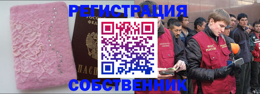 прописка регистрация в Миассе