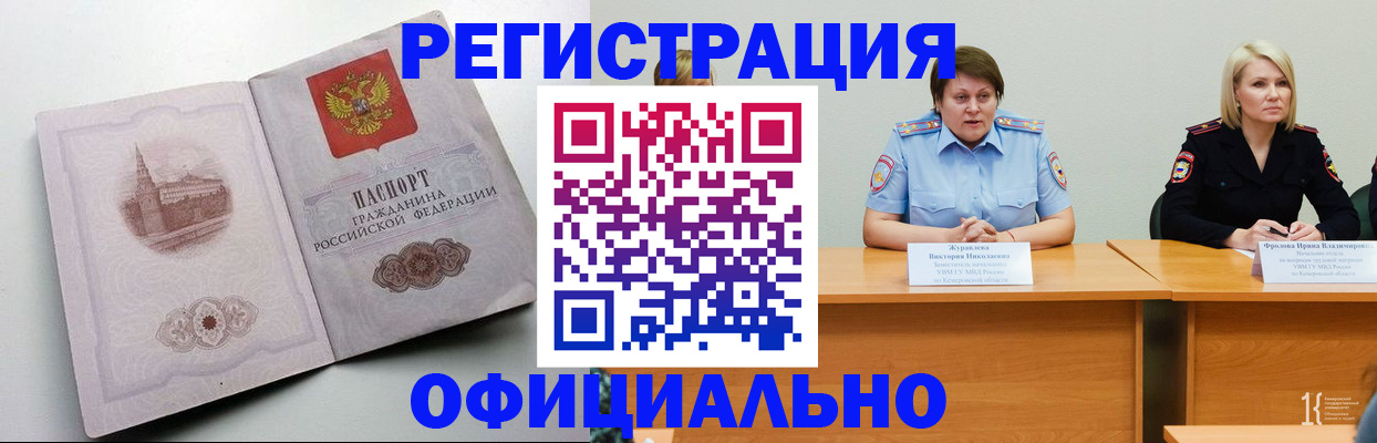 временная прописка в Миассе